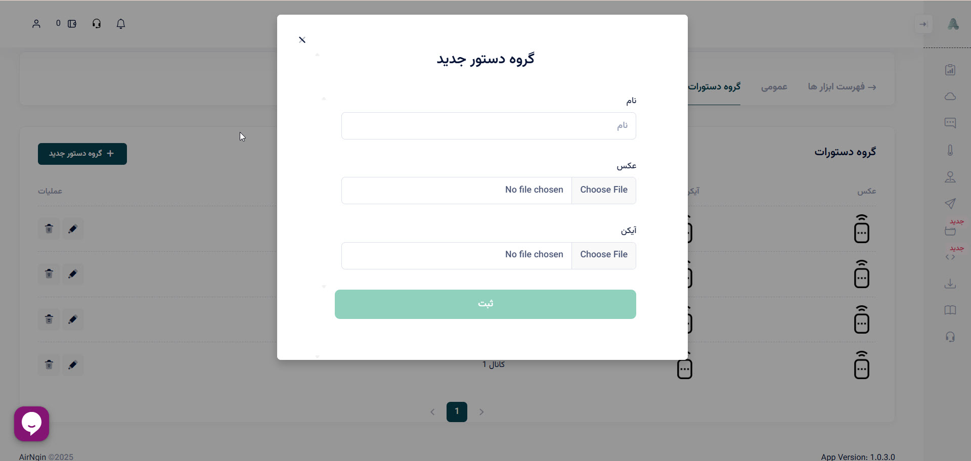 ثبت گروه دستور