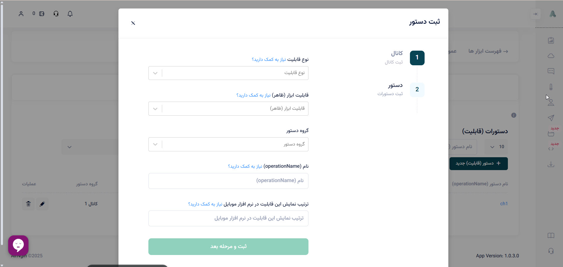 ثبت دستور