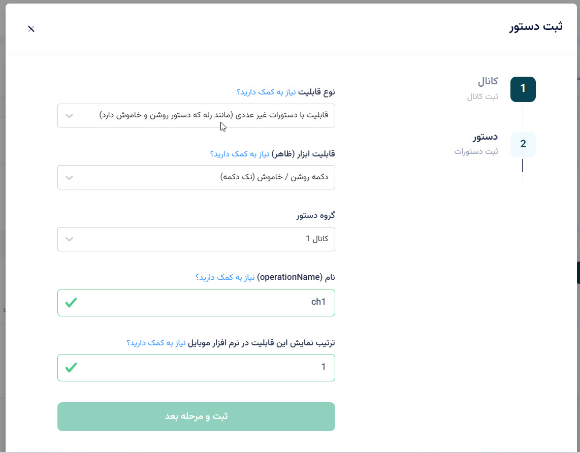 ثبت دستور