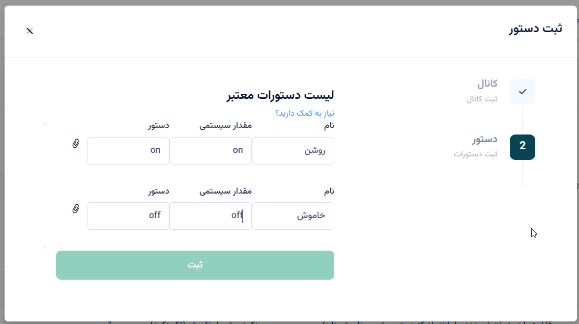 ثبت دستور