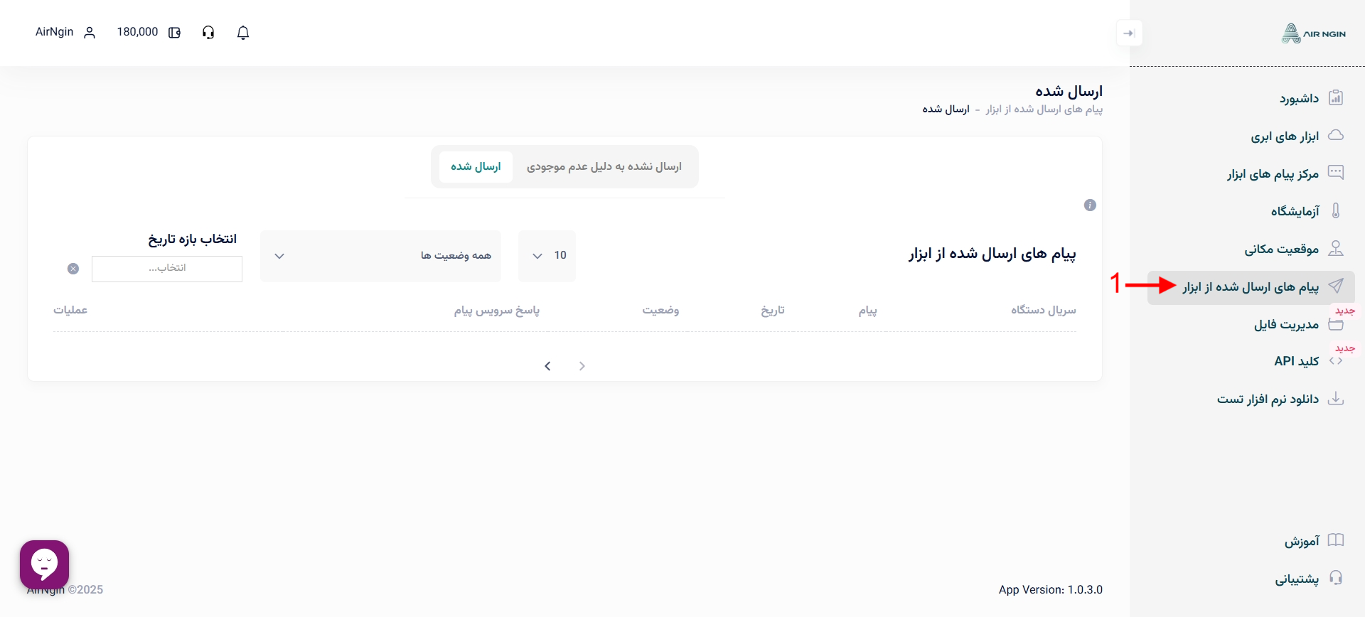 recive message from device