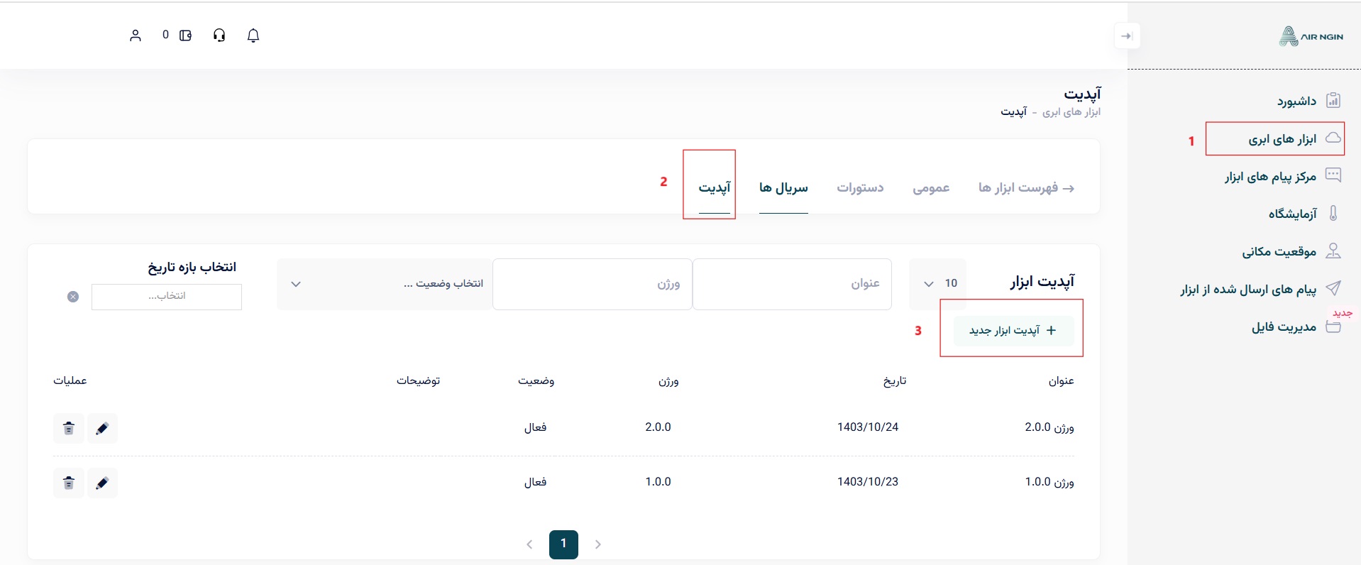 آپدیت فریمورک